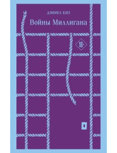 Войны Миллигана