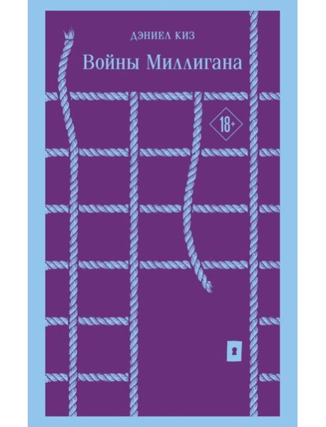 Войны Миллигана