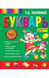 Букварь
