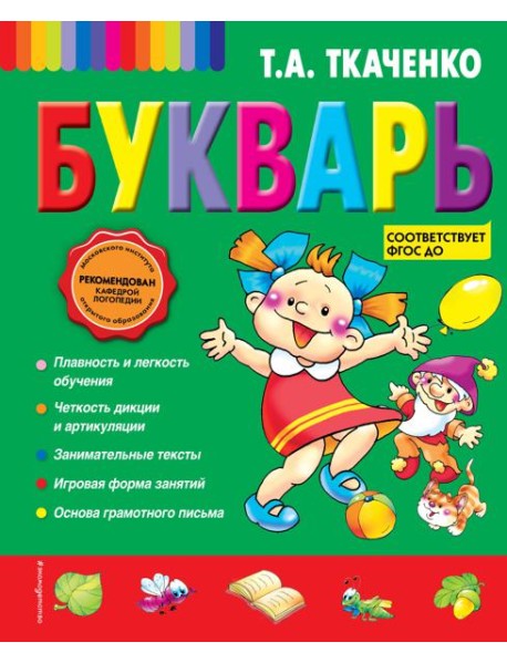 Букварь