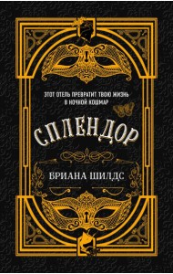 Сплендор