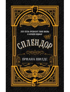 Сплендор