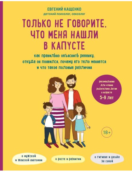 Только не говорите, что меня нашли в капусте. Как правильно объяснить ребенку, откуда он появился, почему его тело меняется и что такое половые различия