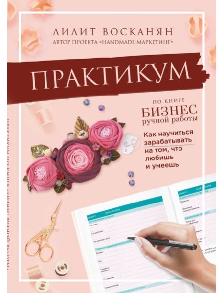 Практикум по книге 