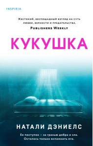 Кукушка