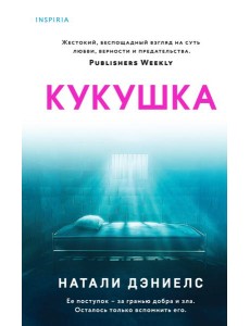 Кукушка