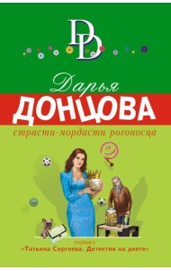 Страсти-мордасти рогоносца