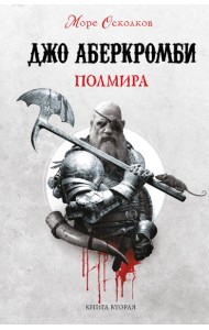 Полмира