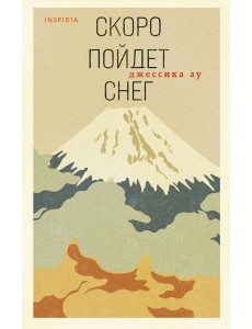 Скоро пойдет снег
