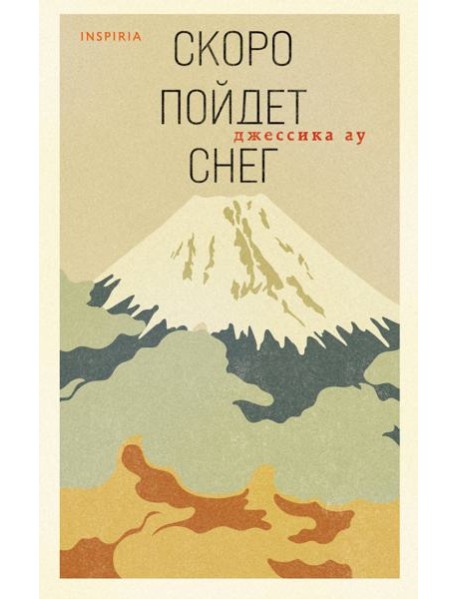Скоро пойдет снег