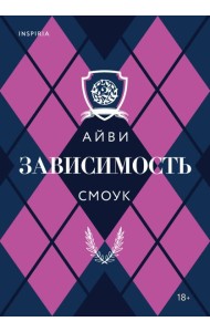 Зависимость