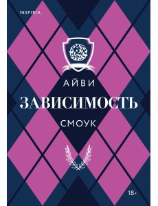 Зависимость