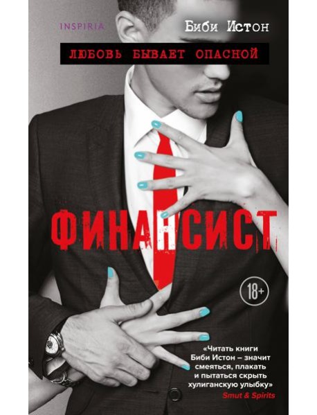 Финансист