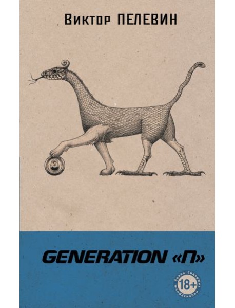 Generation 