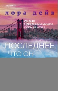 Последнее, что он сказал мне