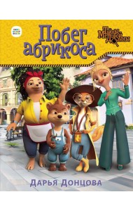 Побег абрикоса