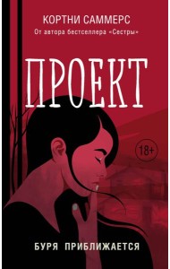 Проект