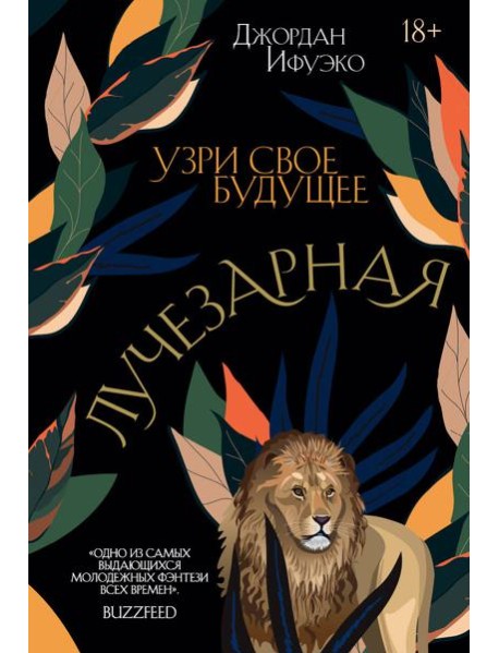 Лучезарная