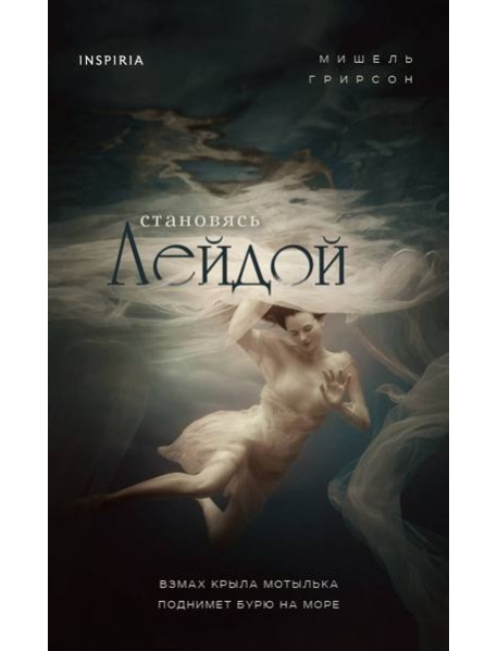 Становясь Лейдой