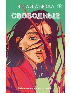 Свободные