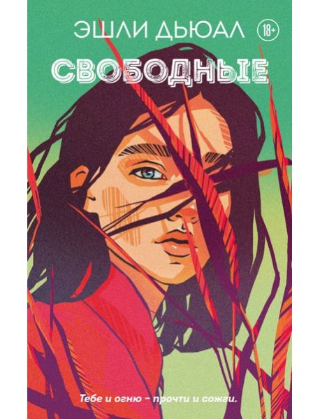Свободные