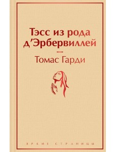 Тэсс из рода д