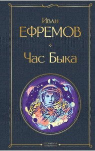 Час Быка