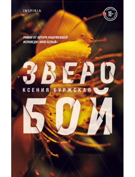 Зверобой