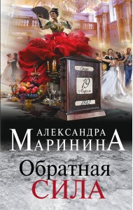 Обратная сила