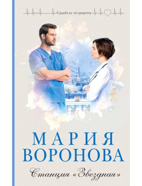 Станция 