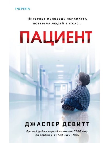 Пациент