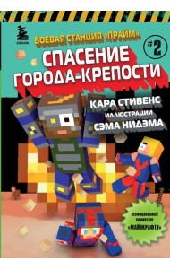 Боевая станция 