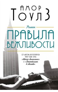 Правила вежливости