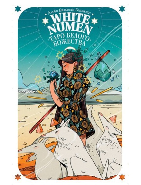 White Numen. Таро Белого Божества (80 карт и руководство в подарочном футляре)