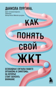 Как понять свой ЖКТ. Безобидные сигналы вашего организма и симптомы, на которые стоит обратить внимание