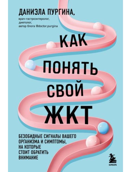 Как понять свой ЖКТ. Безобидные сигналы вашего организма и симптомы, на которые стоит обратить внимание
