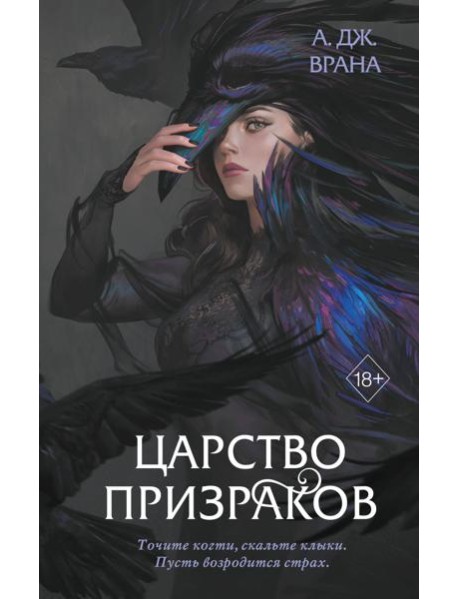 Царство призраков (#2)