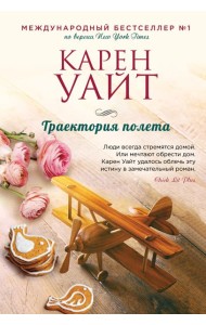 Траектория полета