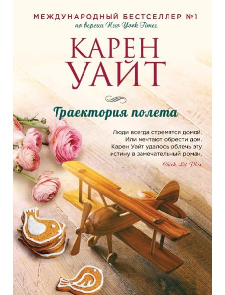 Траектория полета