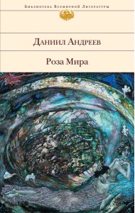 Роза Мира
