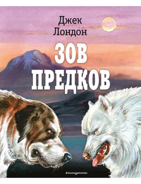 Зов предков (ил. В. Канивца)