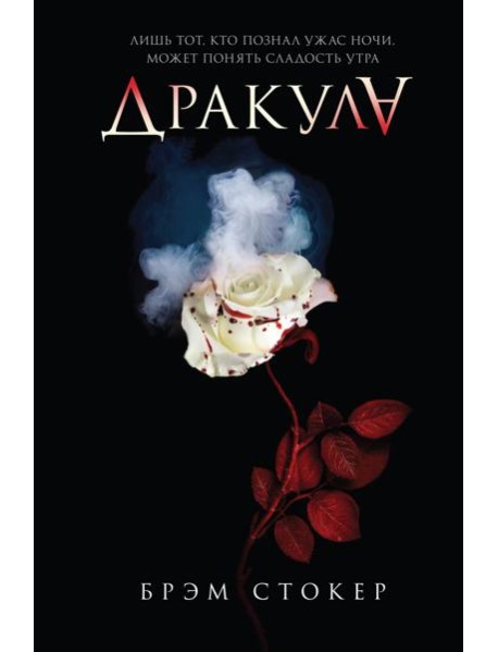 Дракула
