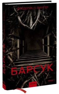 Барсук
