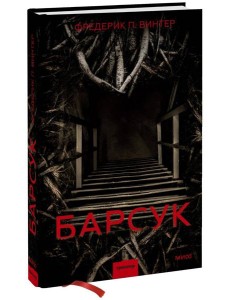 Барсук