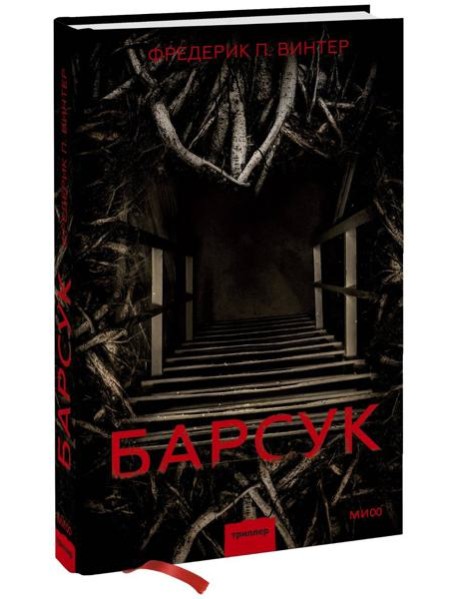 Барсук