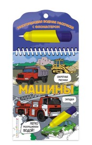 Машины