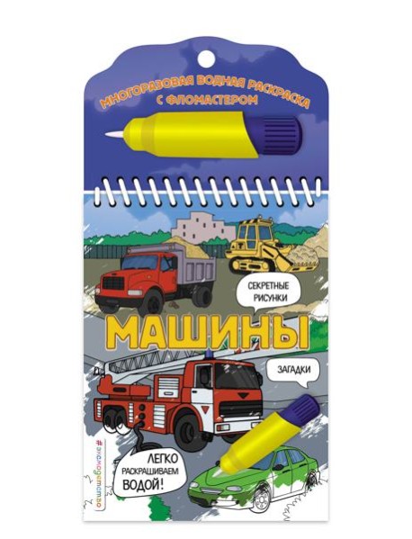 Машины