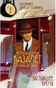 Застывшее время (#2)