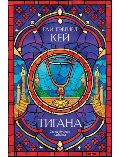 Тигана