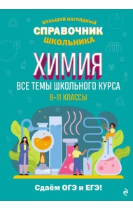 Химия